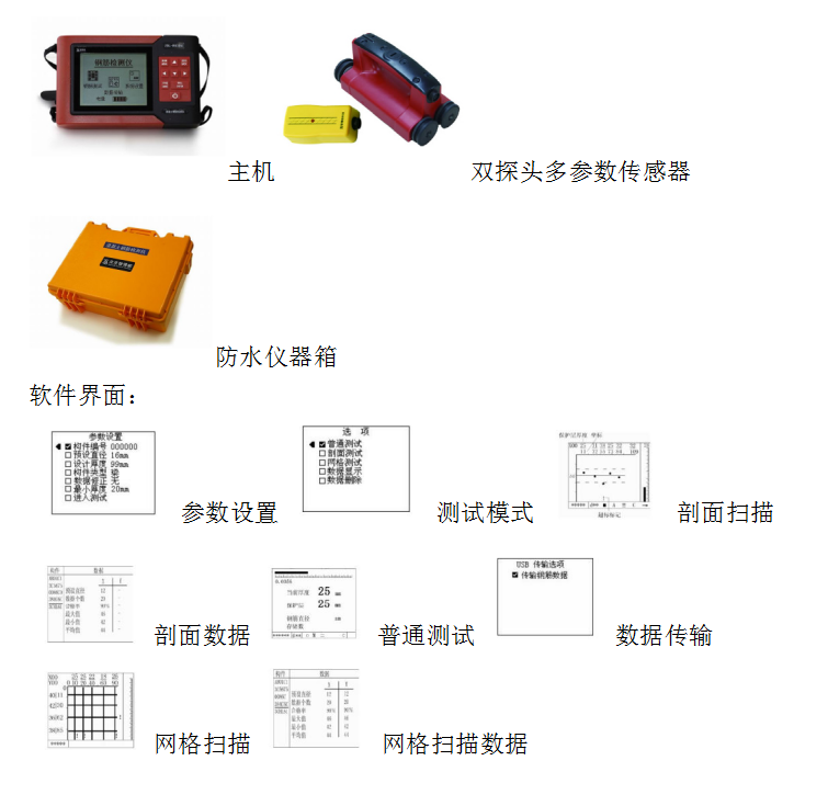 ZBL-R630A混凝土鋼筋檢測儀（多線圈掃描型）2.png